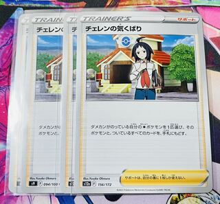 チェレンの気くばり U 094/100 156/172 4枚セット