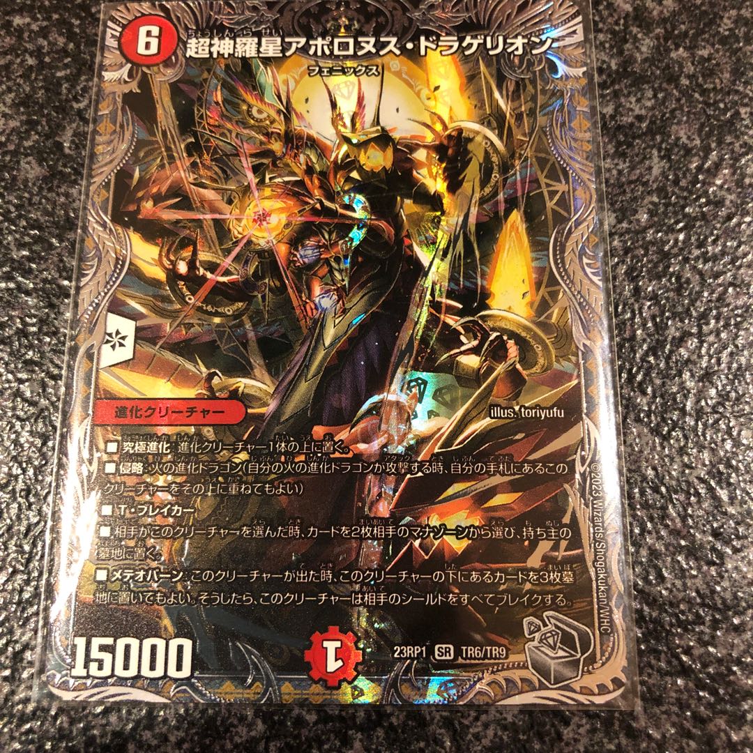 超神羅星アポロヌス・ドラゲリオン 銀トレジャー TR6/TR9