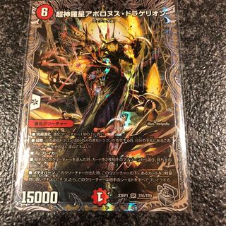 超神羅星アポロヌス・ドラゲリオン 銀トレジャー　TR6/TR9