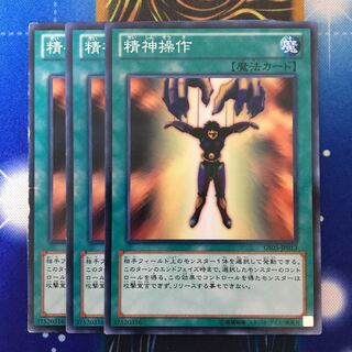 精神操作 3枚