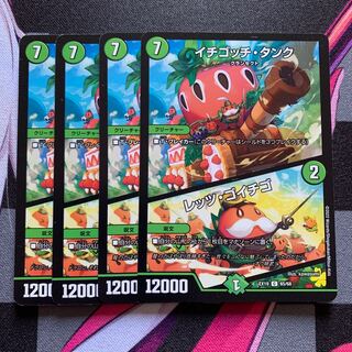 DUEMA] Ichigotchi Tank｜Let's Go Strawberry C 65/68