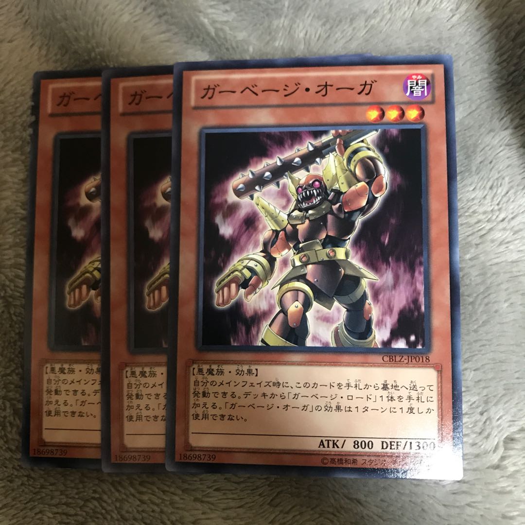 マドレース ガーベージ・オーガ