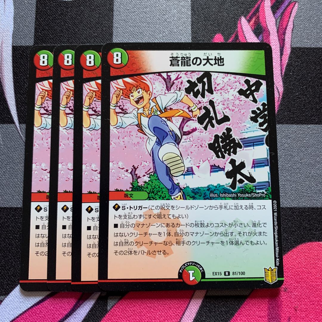 DUEMA] Soryu no Daichi R 81/100