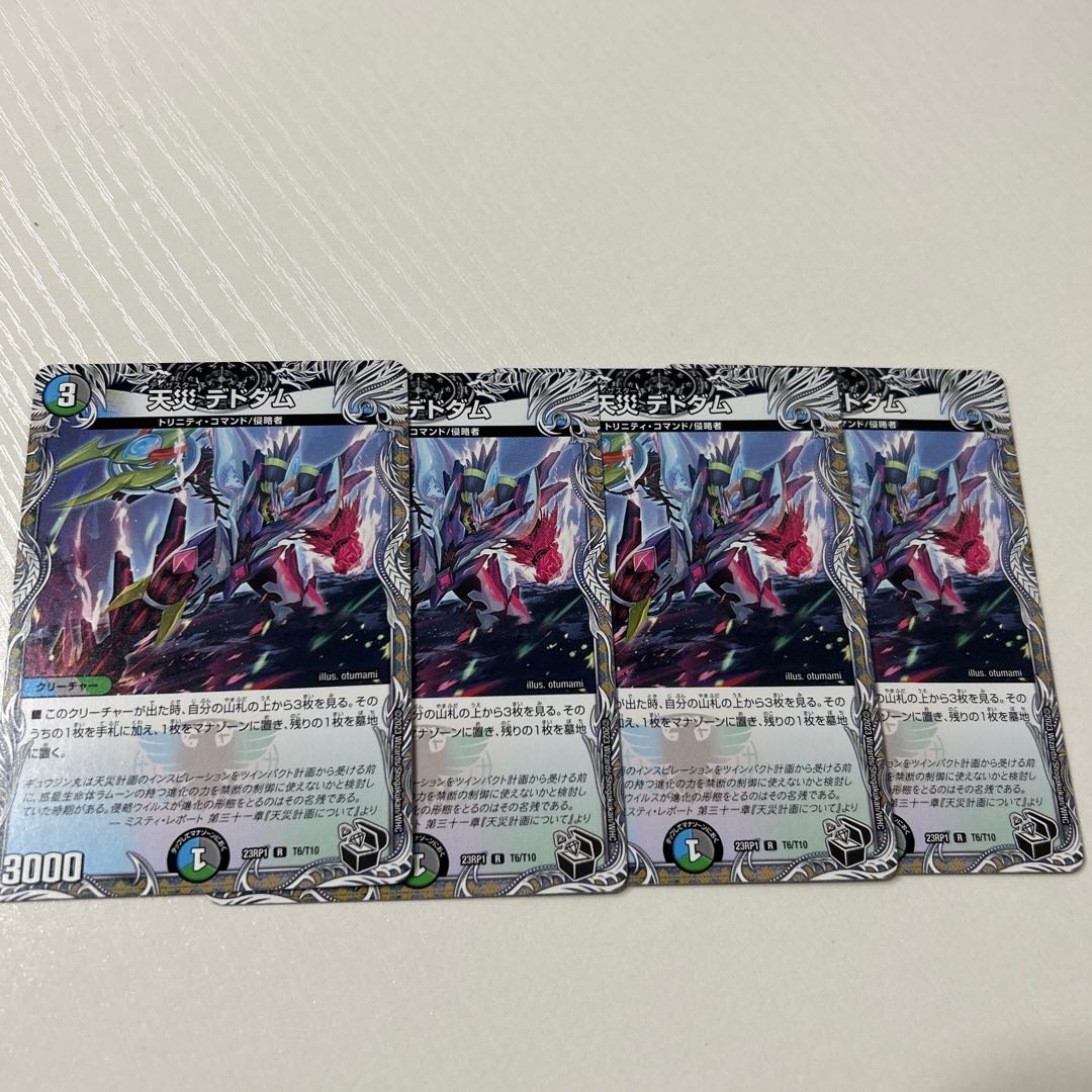 天災デドダム　黒　R T6/T10 4枚