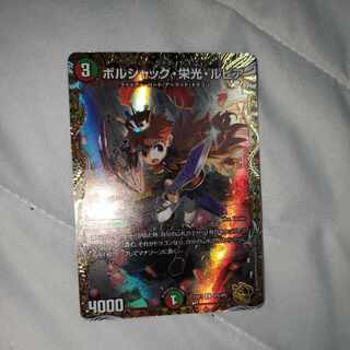 ボルシャック・栄光・ルピア