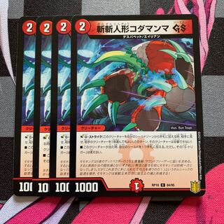 【デュエマ】斬斬人形コダマンマGS C 84/95