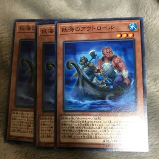 マドレース 妖海のアウトロール