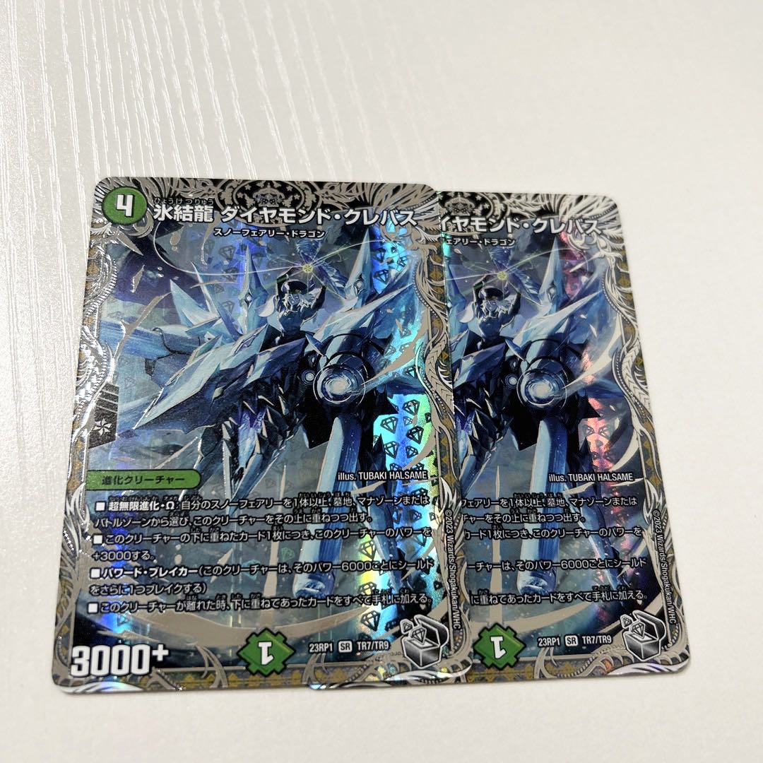 氷結龍ダイヤモンド・クレバス　銀　SR TR7/TR9 2枚