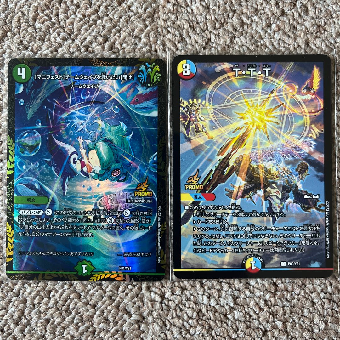 チームウェイブを救いたい TTT プロモ