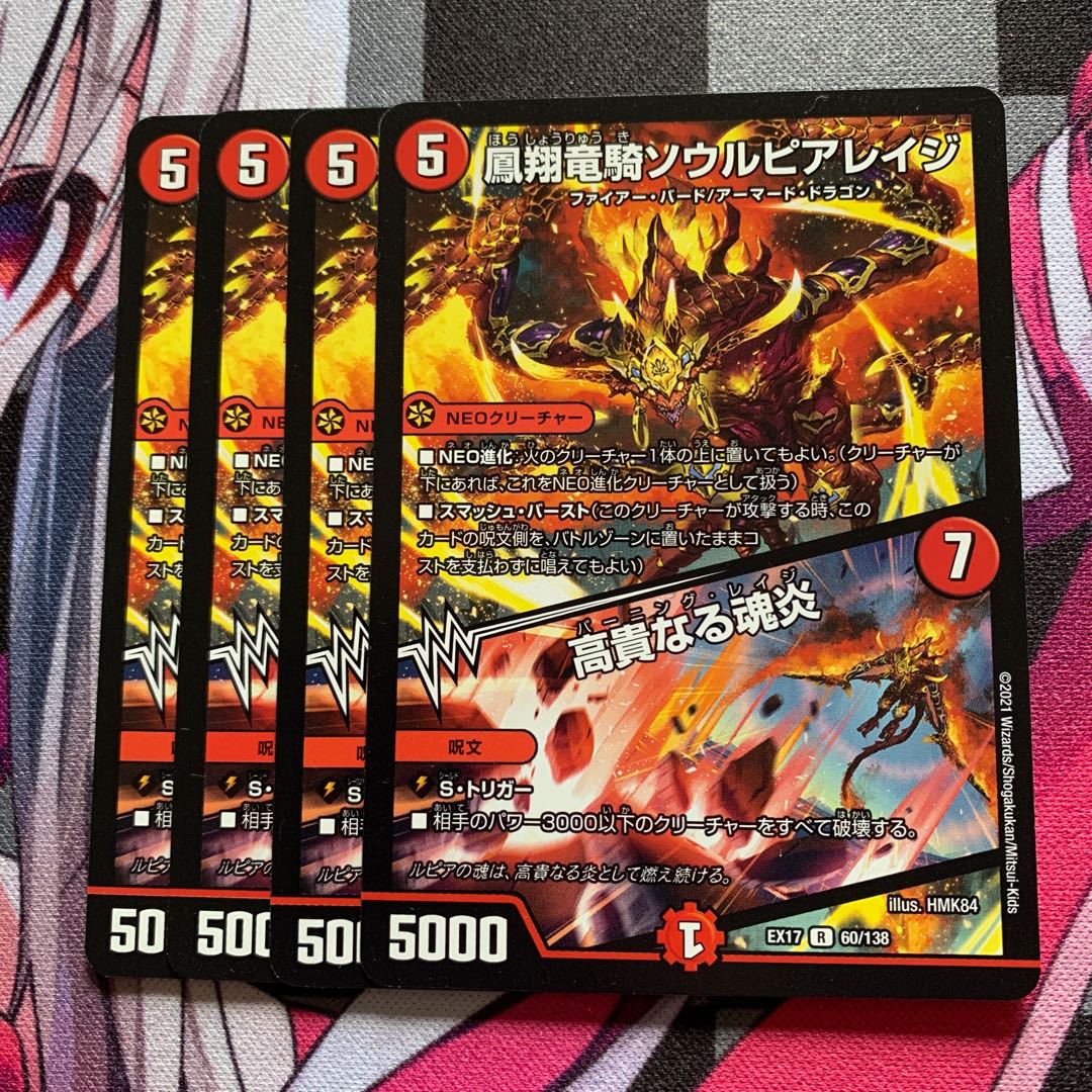 【デュエマ】鳳翔竜騎ソウルピアレイジ|高貴なる魂炎 R 60/138