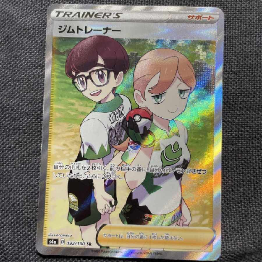 ジムトレーナー SR 192/190