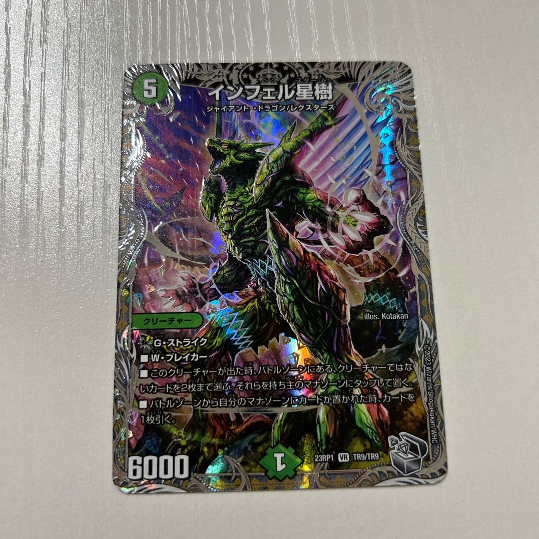 インフェル星樹　銀　VR TR9/TR9 1枚