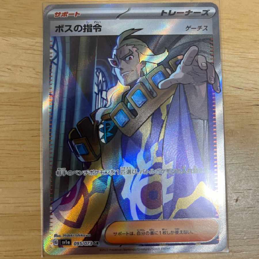 ボスの指令 ゲーチス　SR SV1a 4枚セット Amazon.co.jp: ボスの指令（ゲーチス）（ポケモンカードゲーム