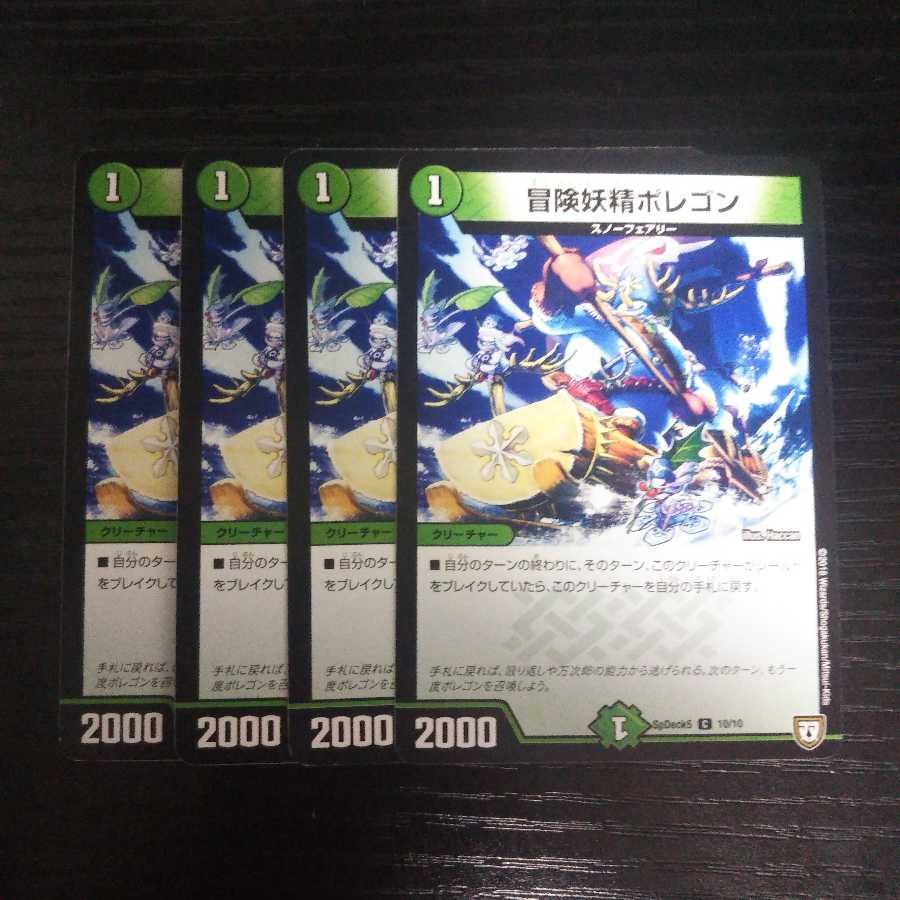 A167 ポレゴン 4枚セット デュエマ