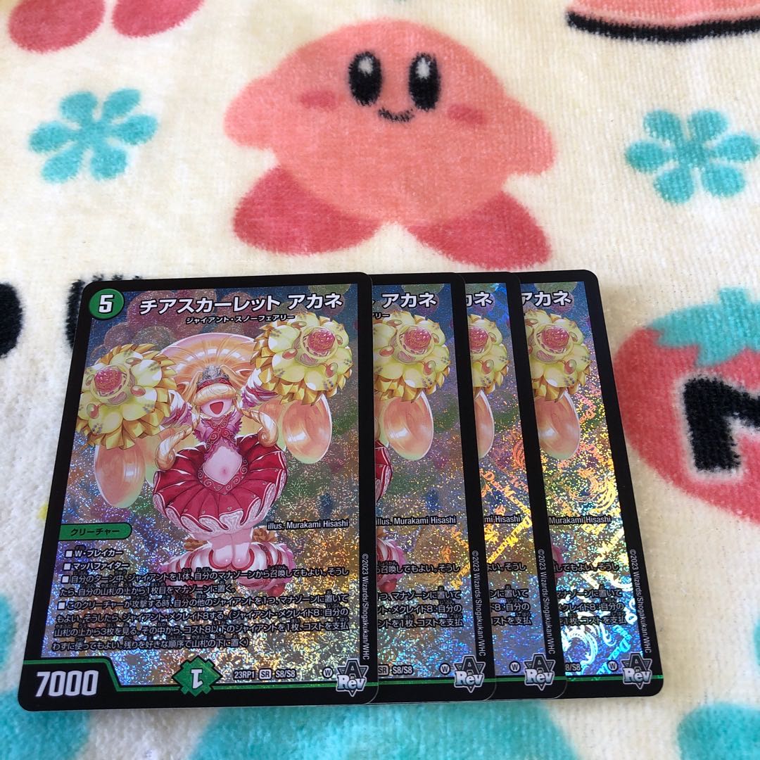 チアスカーレット アカネ