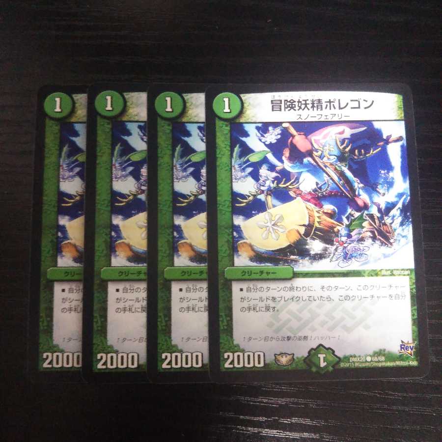 A168 ポレゴン 4枚セット デュエマ