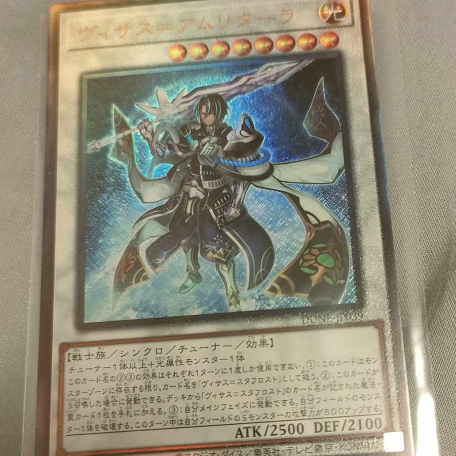 ヴィサス=アムリターラ　レリーフ