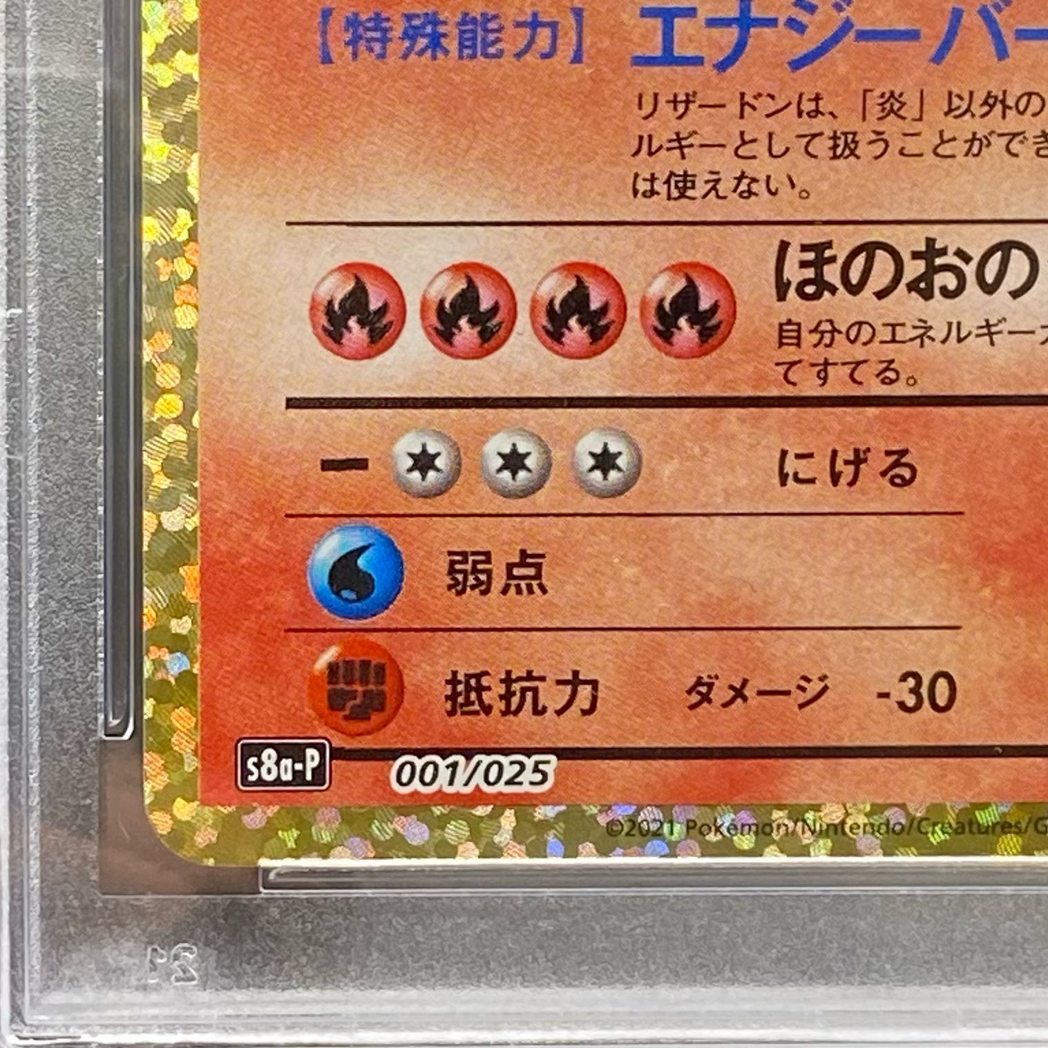 PSA10 リザードン 25th s8a-P 001/025