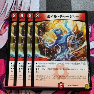 【デュエマ】ボイル・チャージャー C 86/95 1枚