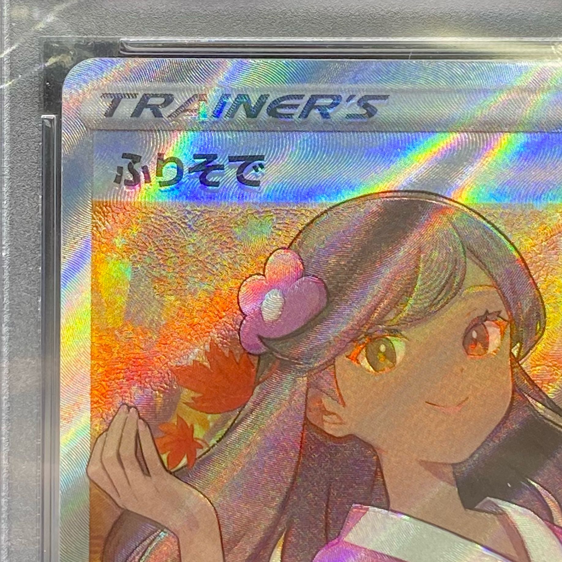 PSA10 Furisode SR 082/068