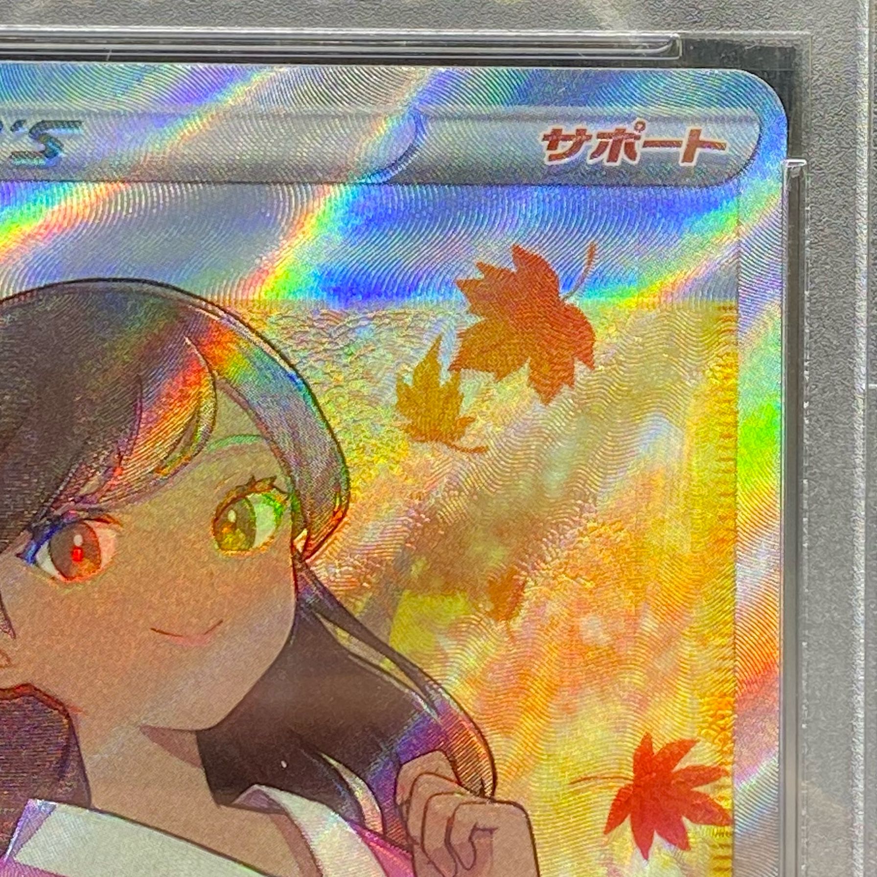 PSA10 Furisode SR 082/068