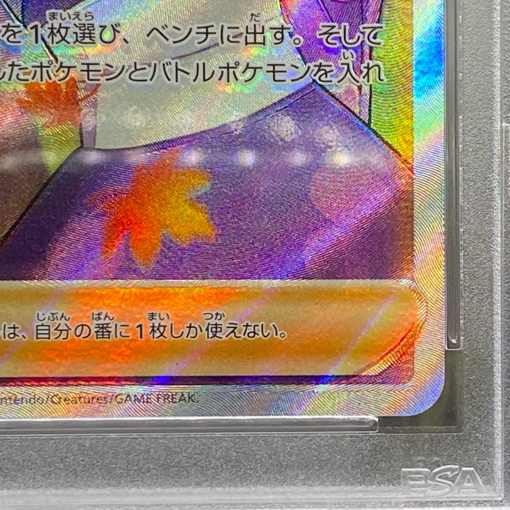 PSA10 Furisode SR 082/068