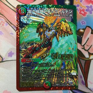 龍の極限ドギラゴールデンシク2 1枚