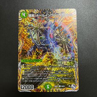 Hole-in-One Hercules (Secret Rare Spec) SR 8A/20