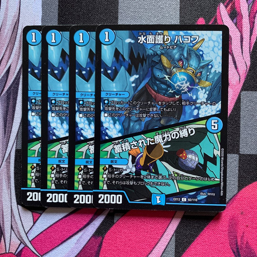 DUEMA] Water surface protection HAKOF｜Binding of accumulated magic power C 92/110