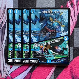 DUEMA] Water surface protection HAKOF｜Binding of accumulated magic power C 92/110