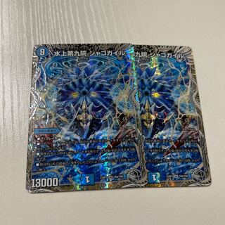 Waterjo Ninth Institute Shakogile, silver SR TR4/TR9 2 copies