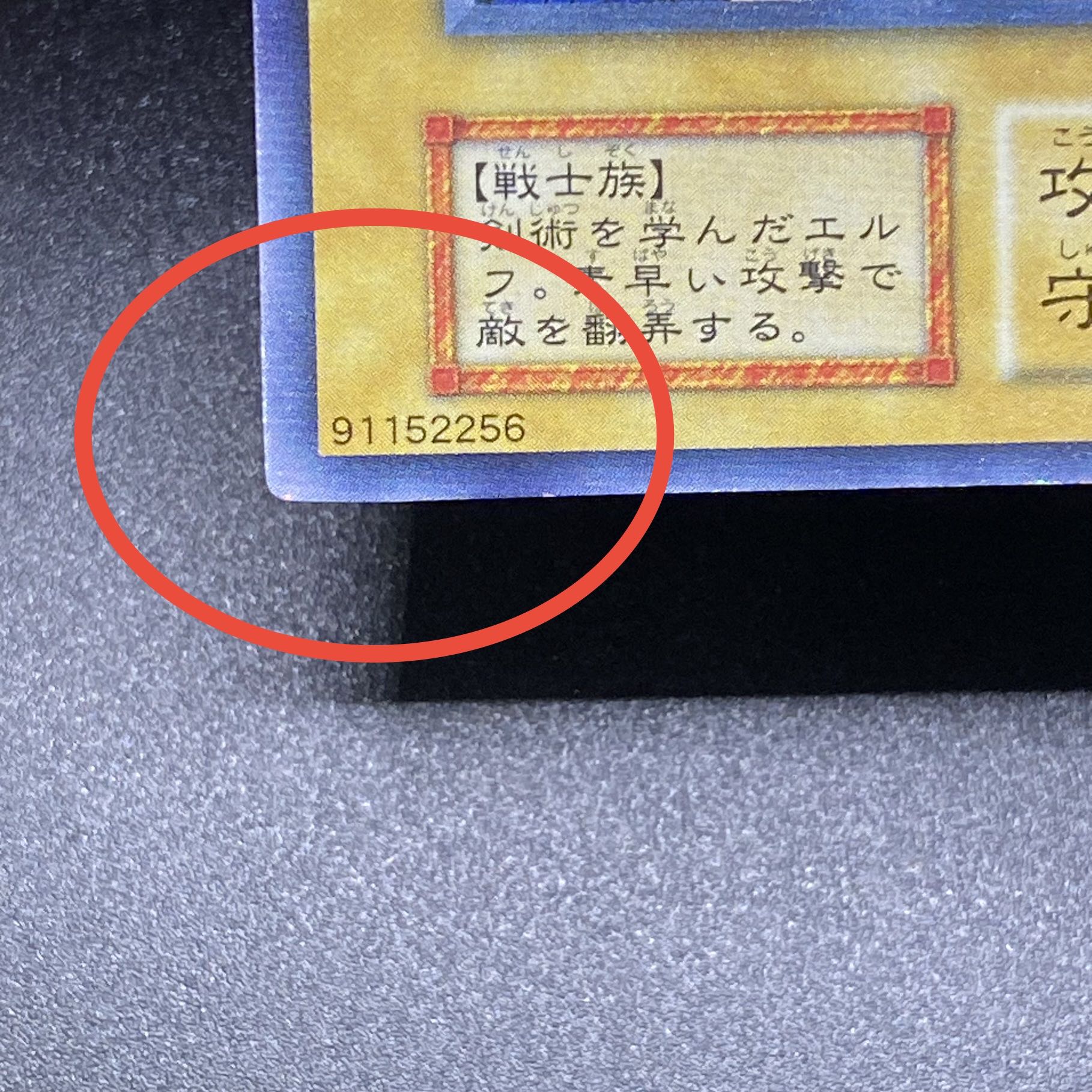 エルフの剣士 初期 ウルトラシークレットレア