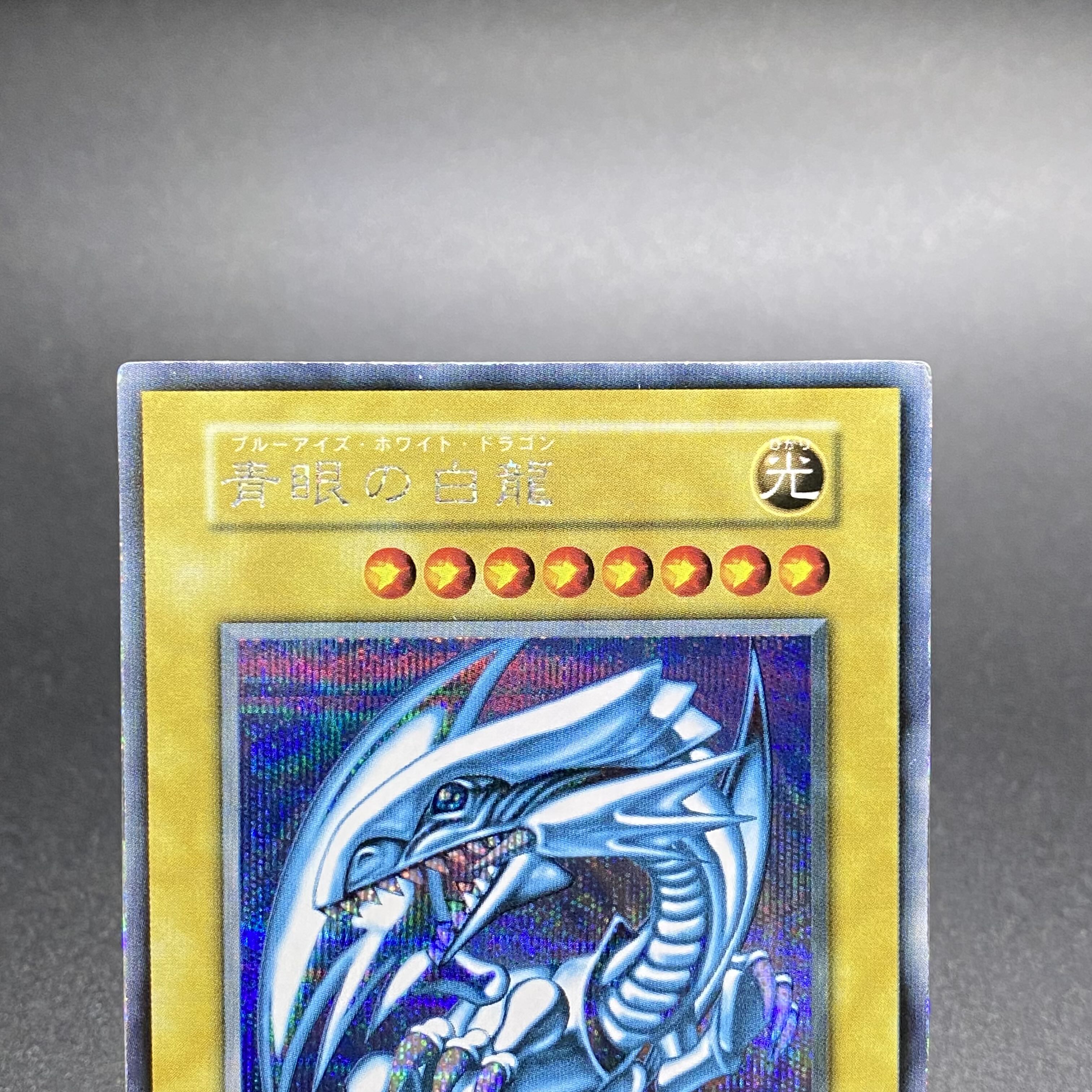 Blue-Eyes White Dragon Early Secret Rare Sicble