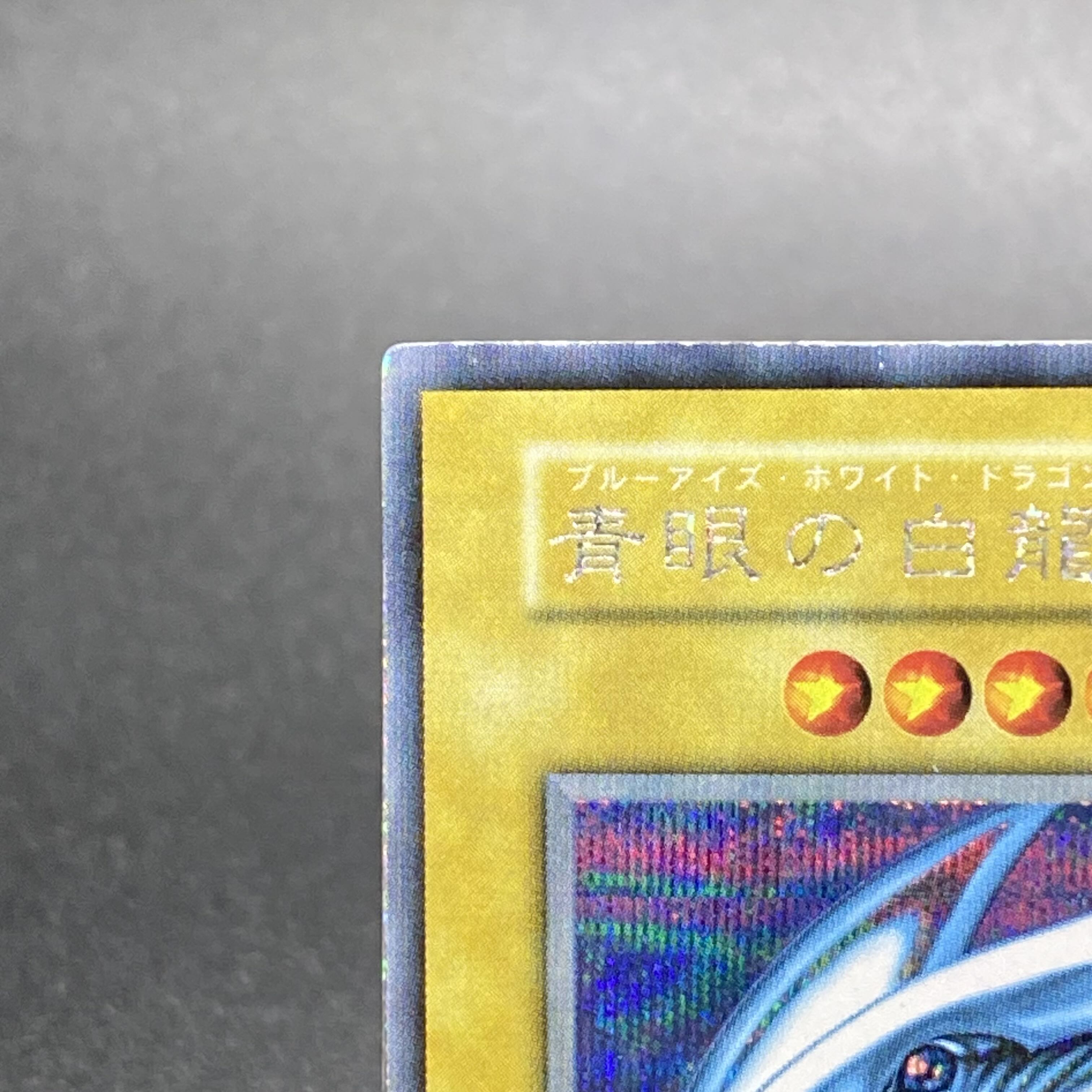 Blue-Eyes White Dragon Early Secret Rare Sicble