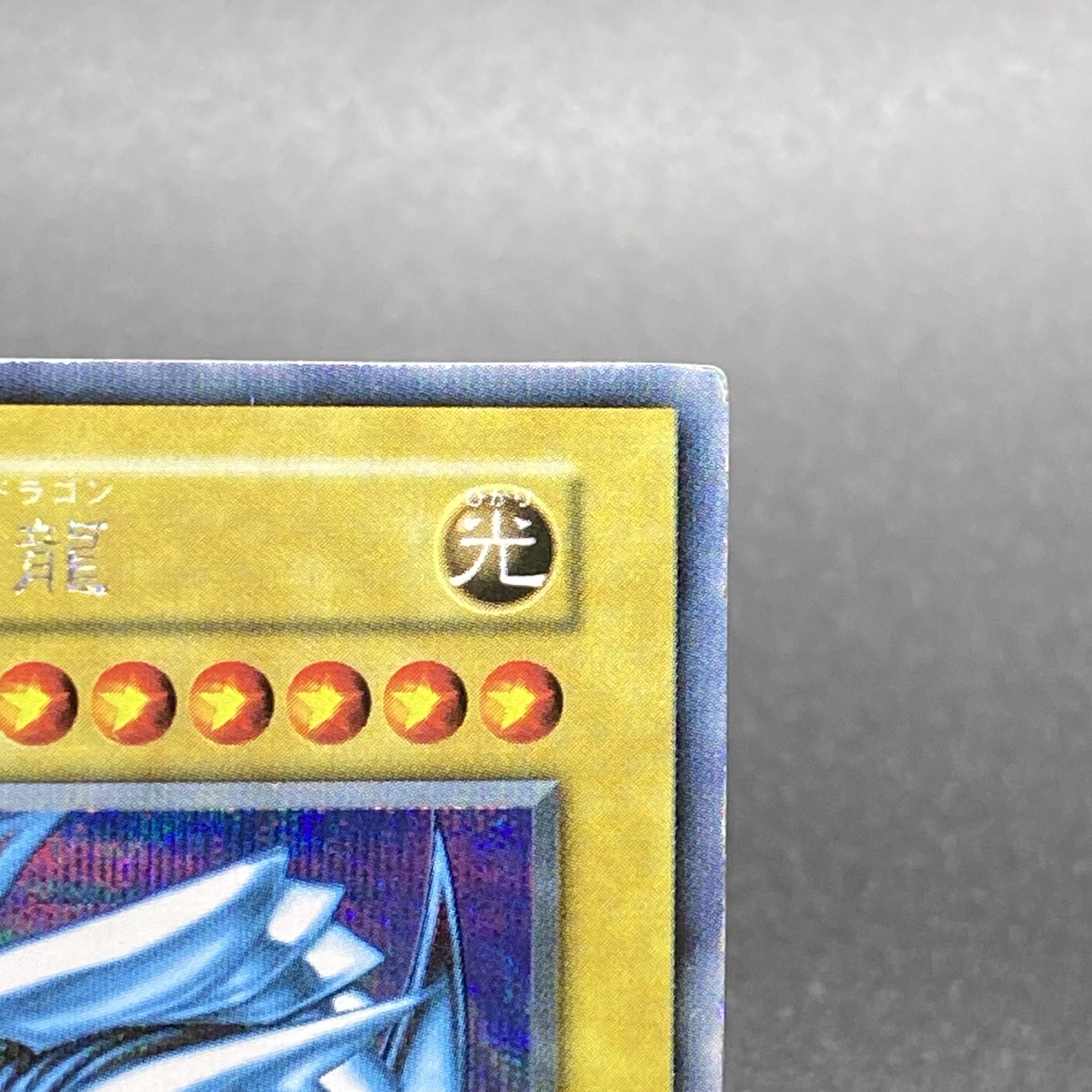 Blue-Eyes White Dragon Early Secret Rare Sicble