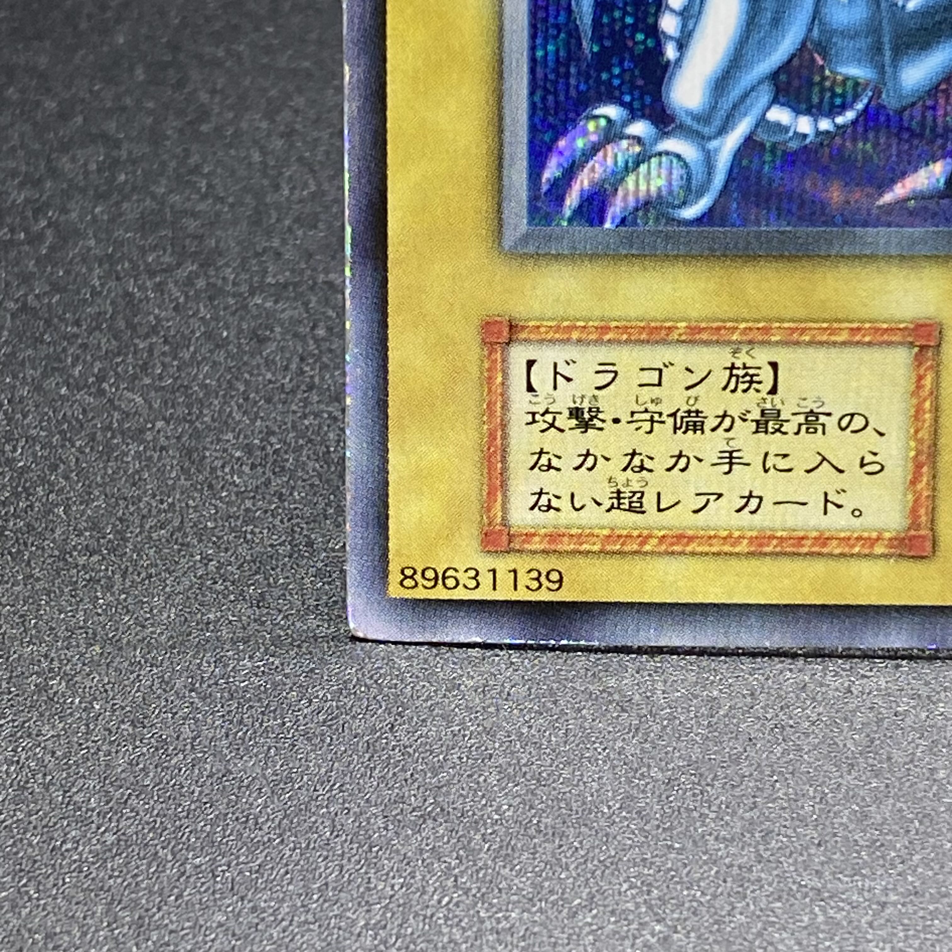 Blue-Eyes White Dragon Early Secret Rare Sicble