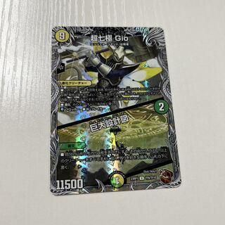 超七極Gio/巨大設計図　銅　U TF8/TF10 1枚