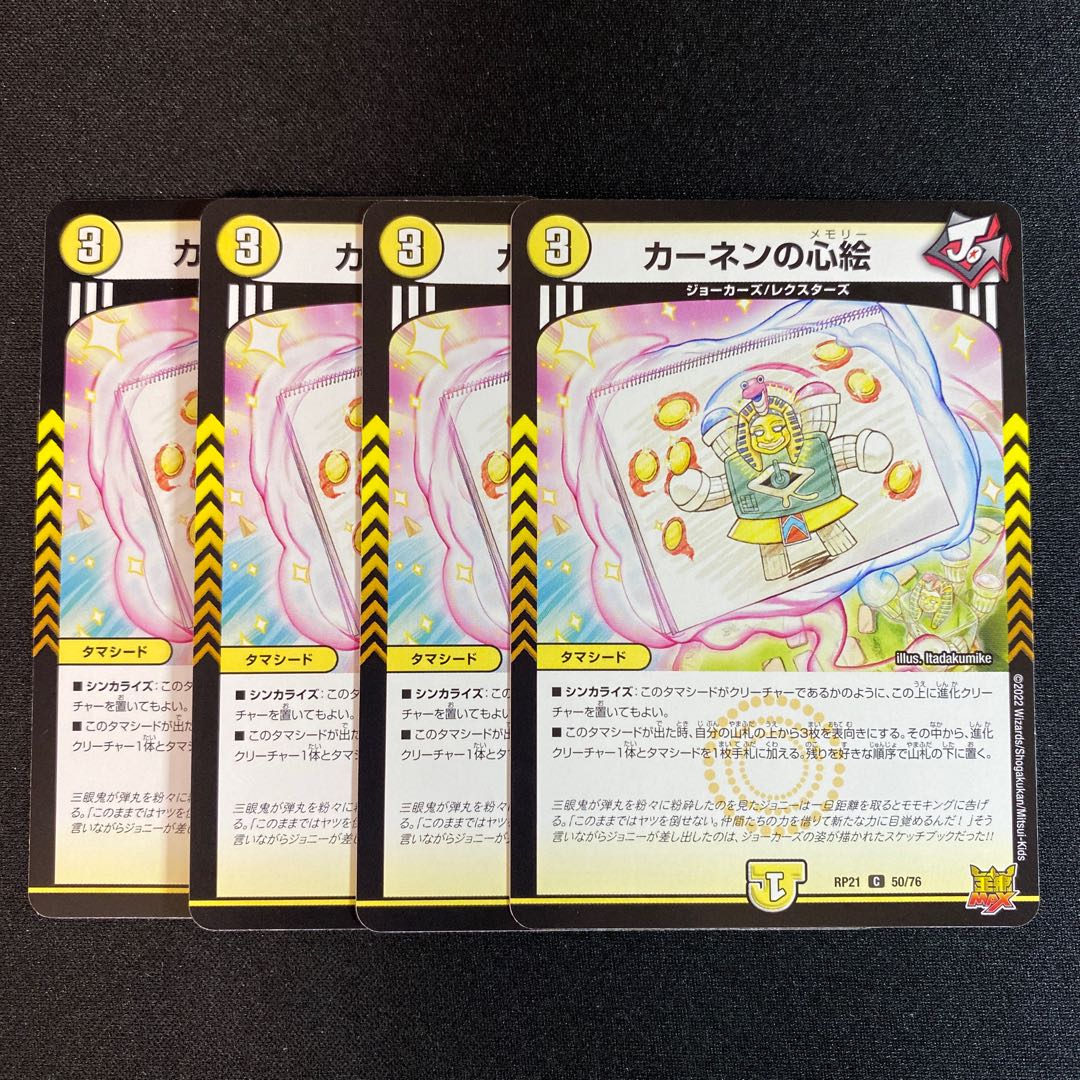 カーネンの心絵 C 50/76