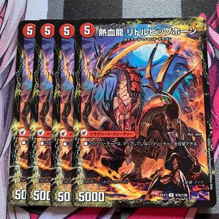 【デュエマ】熱血剣 グリージーホーン｜熱血龍 リトルビッグホーン U 97a/138｜97b/138