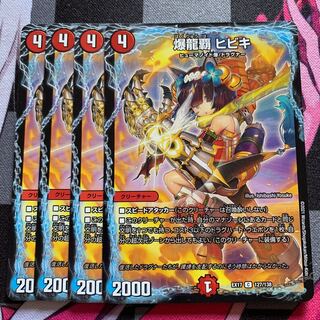 DUEMA] Bakuryuha Hibiki C 127/138 1枚