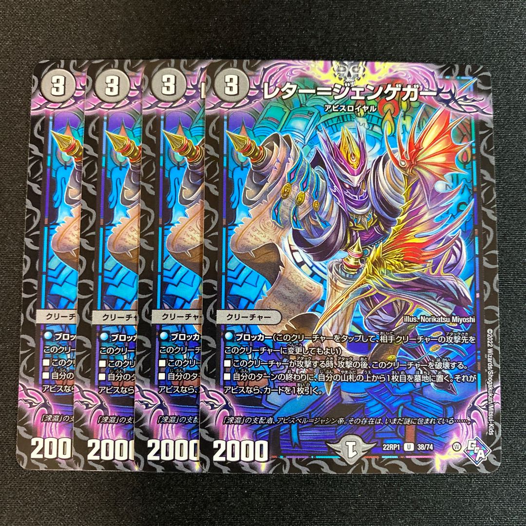 レター=ジェンゲガー U 38/74