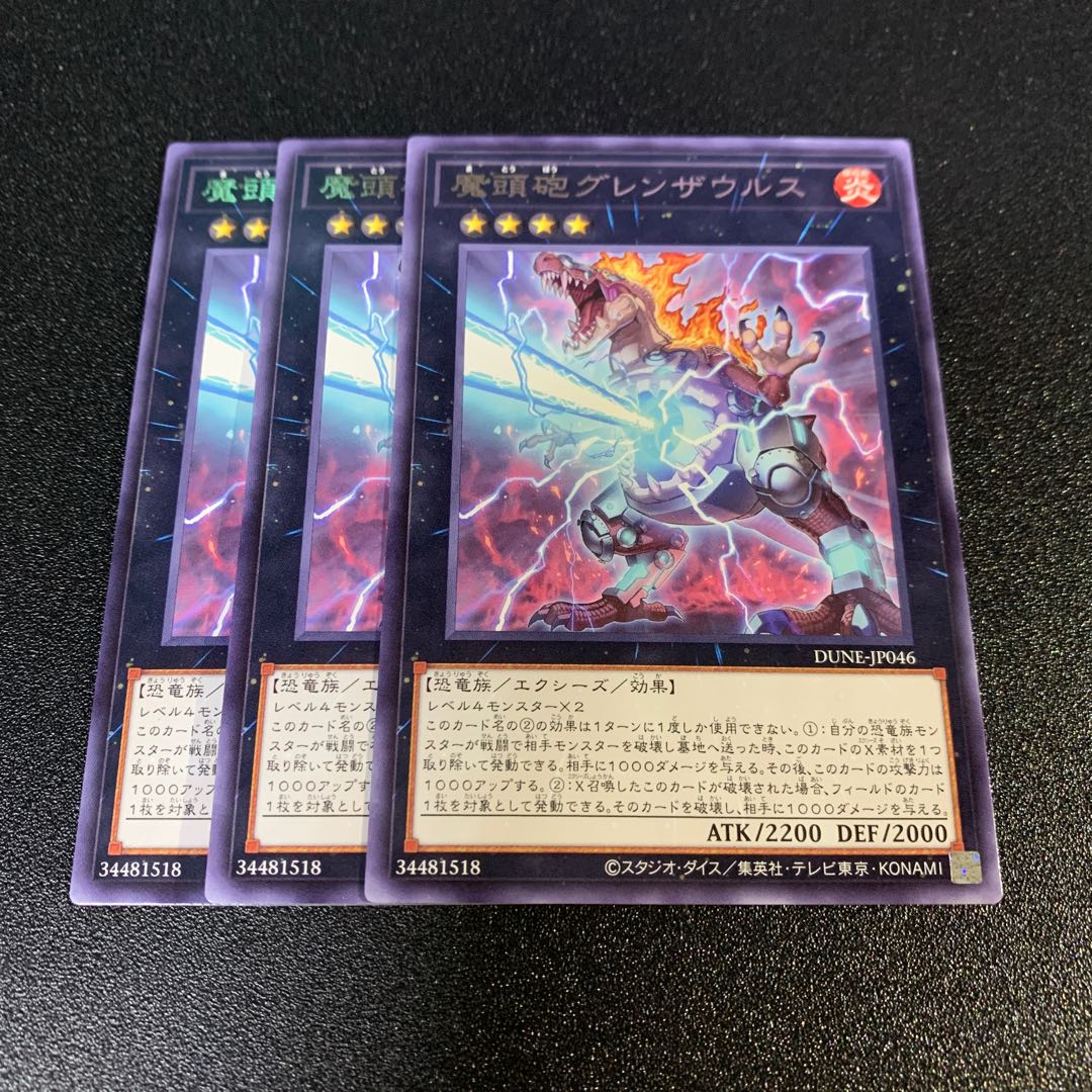 魔頭砲グレンザウルス レア JP046