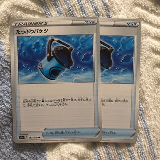 たっぷりバケツ