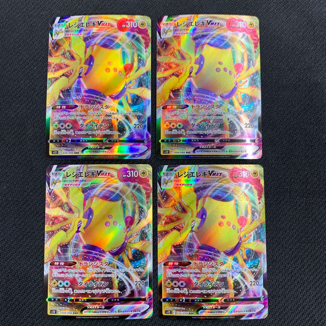 レジエレキVMAX RRR 034/098 4枚セット【マリポケ40】