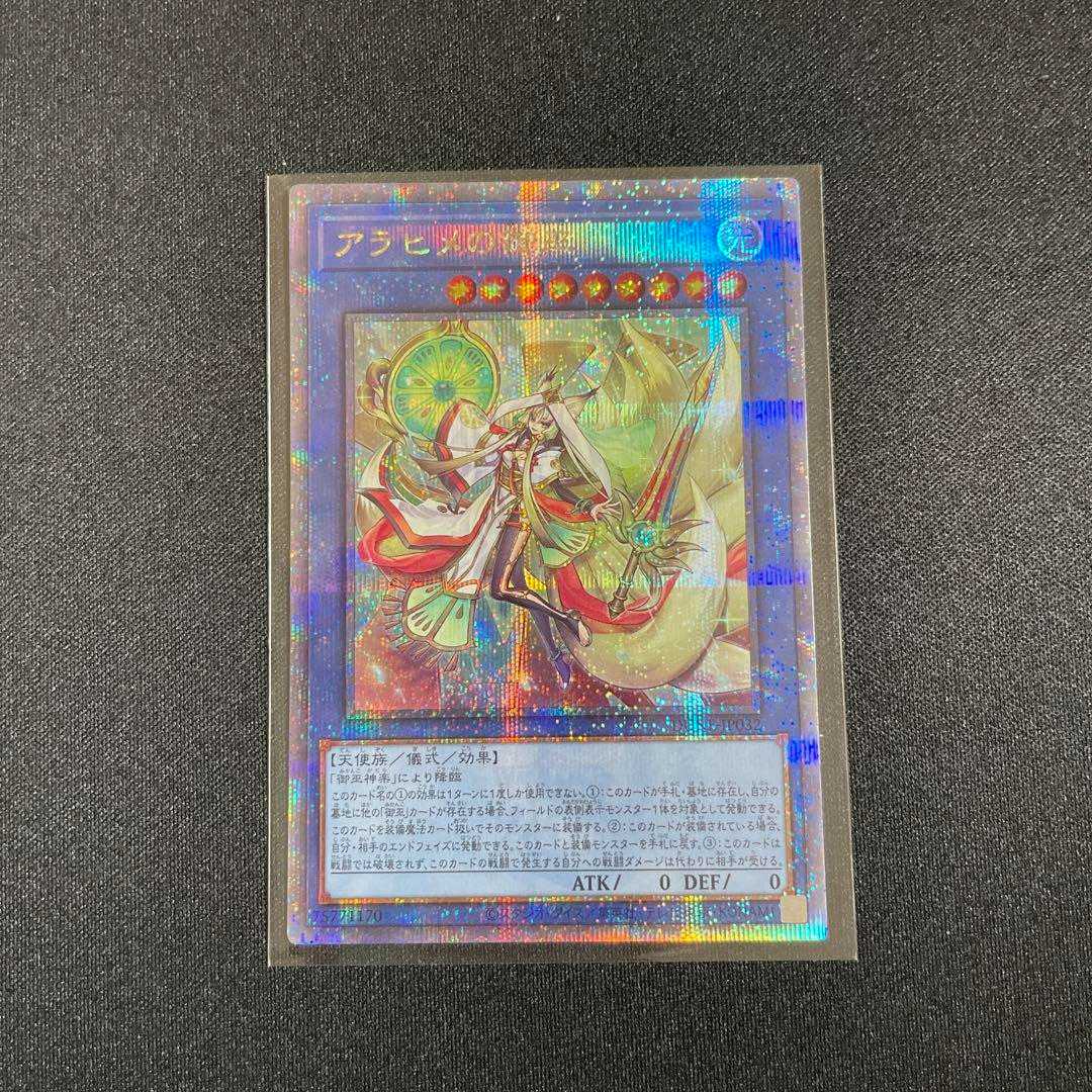 アラヒメの御巫　25thシークレット