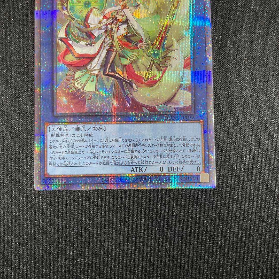 アラヒメの御巫　25thシークレット