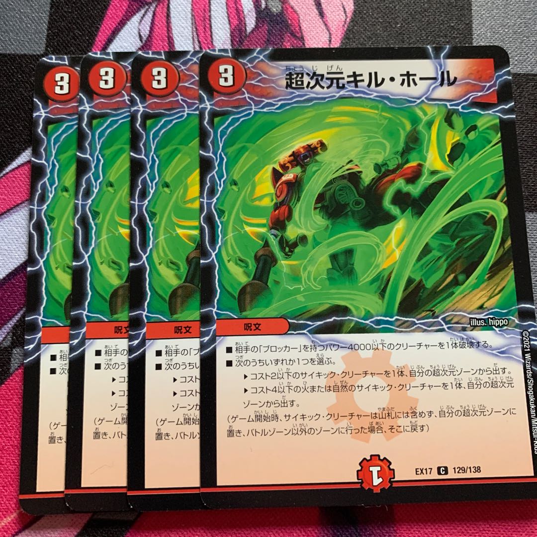 [DUEMA] Psychic Dimension Kill Hall C 129/138