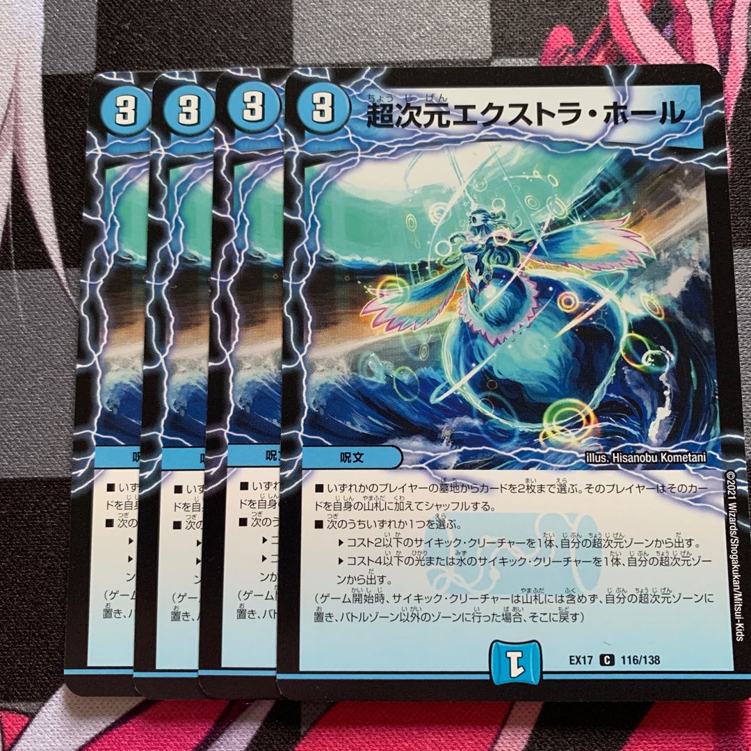 【デュエマ】超次元エクストラ・ホール C 116/138