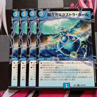 【デュエマ】超次元エクストラ・ホール C 116/138