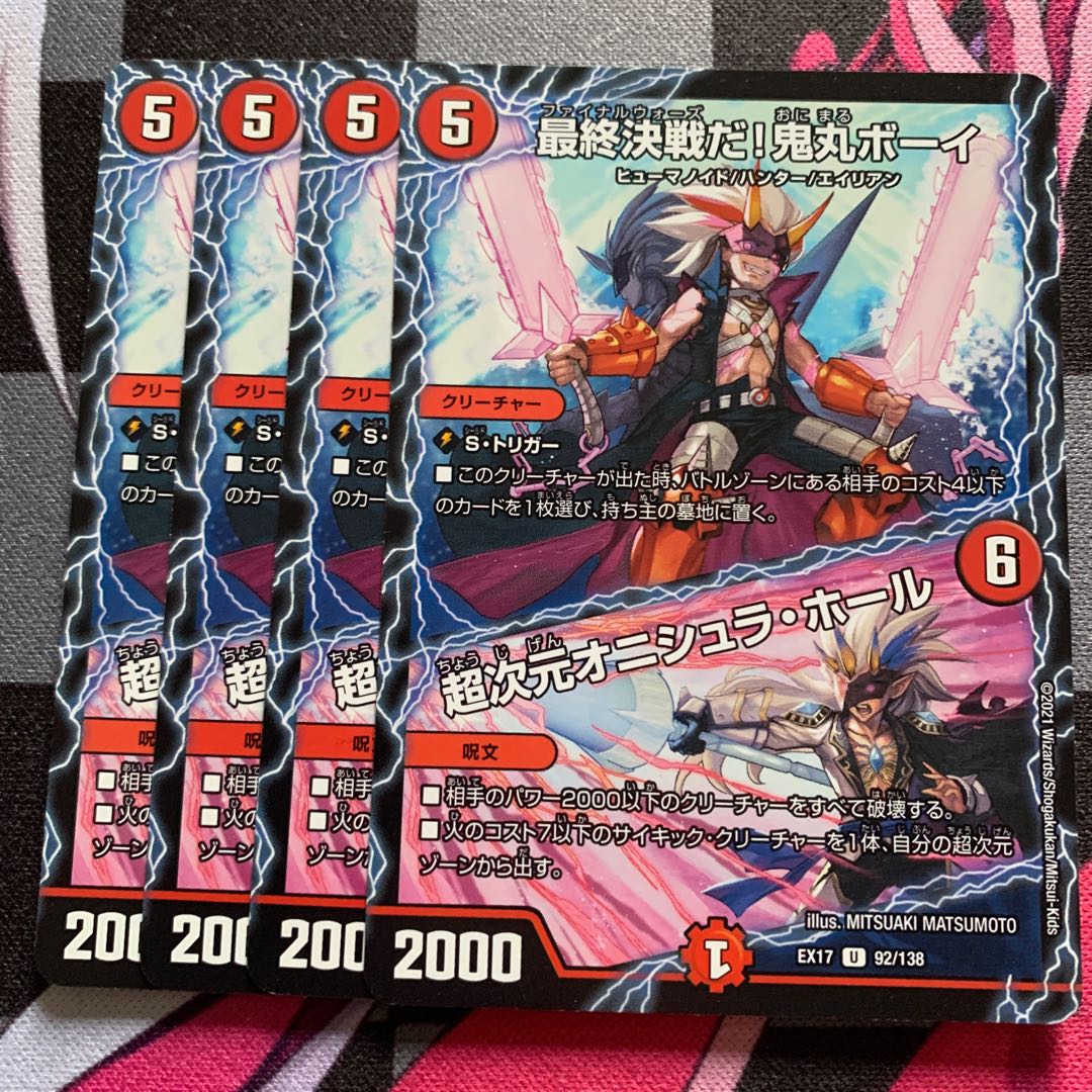 【デュエマ】最終決戦だ!鬼丸ボーイ｜超次元オニシュラ・ホール U 92/138